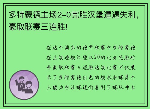 多特蒙德主场2-0完胜汉堡遭遇失利,豪取联赛三连胜!