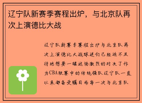 辽宁队新赛季赛程出炉，与北京队再次上演德比大战