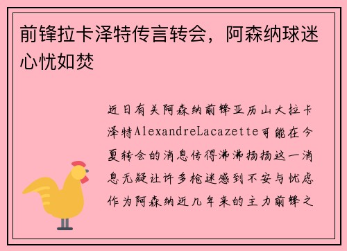 前锋拉卡泽特传言转会，阿森纳球迷心忧如焚