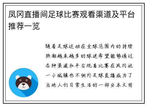 凤冈直播间足球比赛观看渠道及平台推荐一览