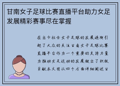 甘南女子足球比赛直播平台助力女足发展精彩赛事尽在掌握